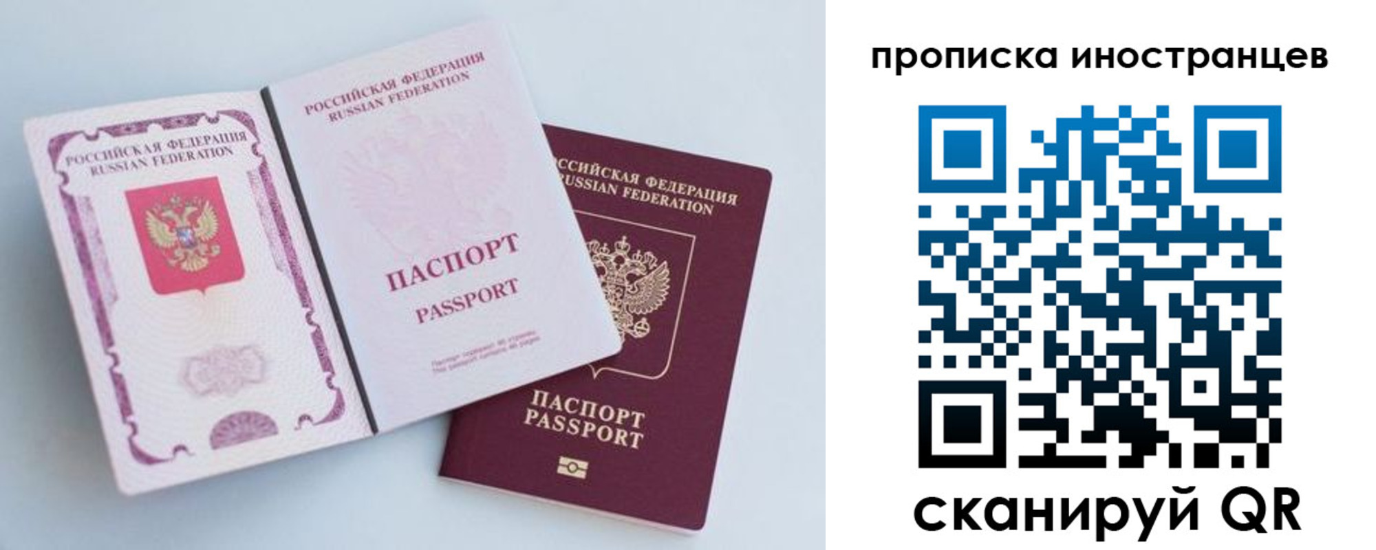 прописка паспорт в Симе