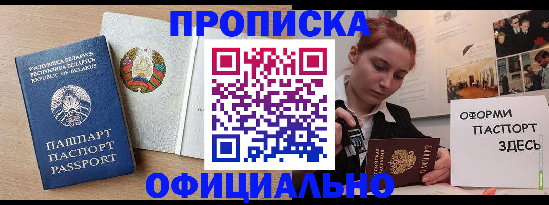 прописка для работы в Симе